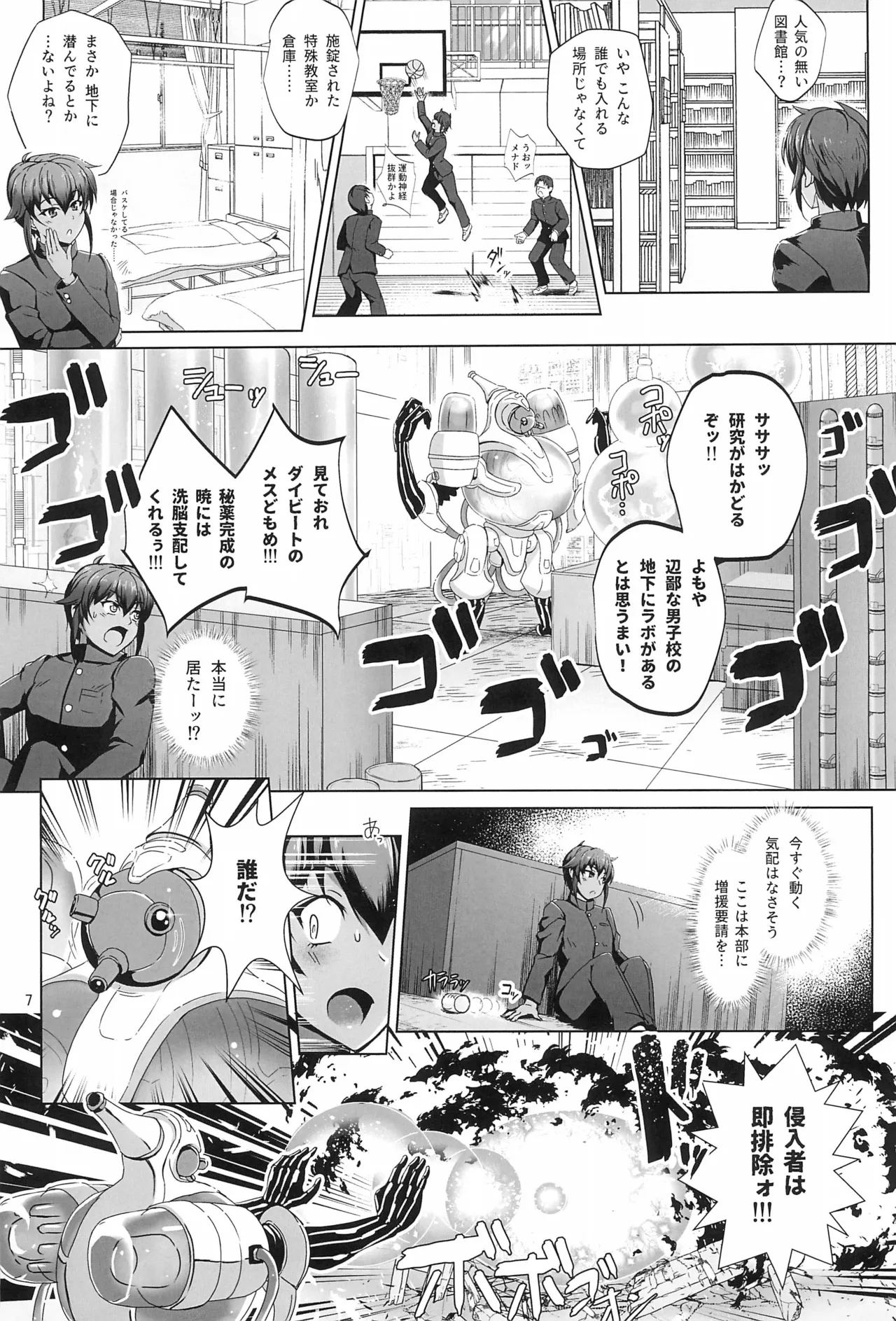 Chōkō senshi wa sakaraenai!! page 6 full