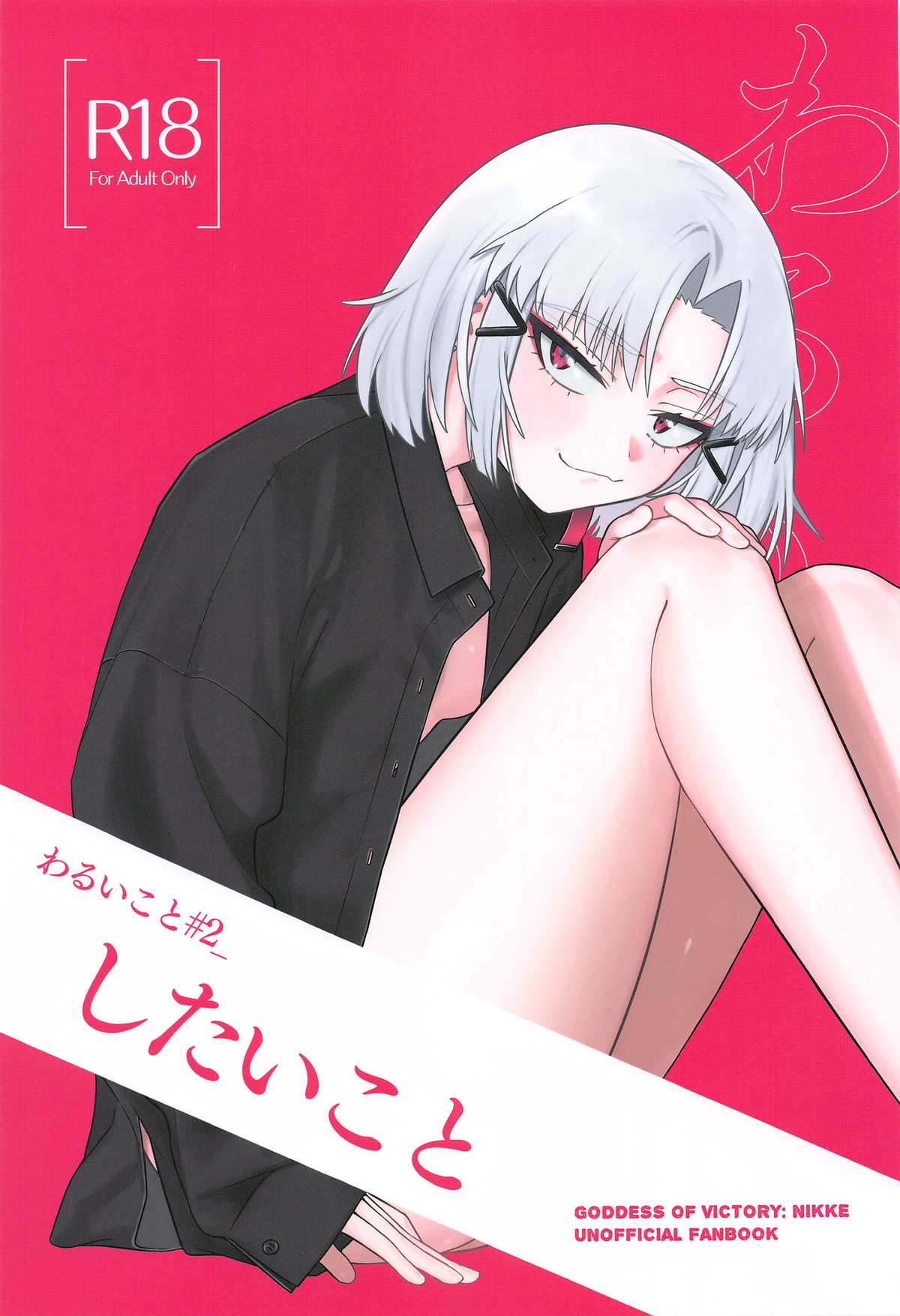 Warui Koto #2 Shitai Koto page 1 full