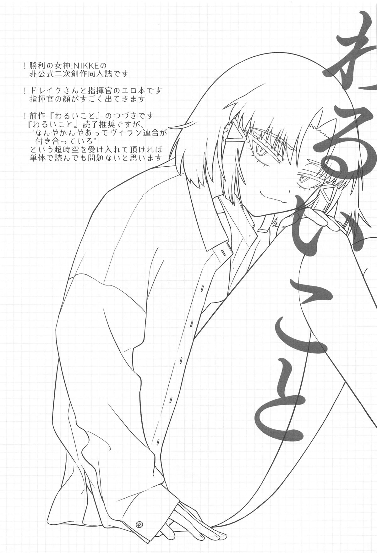 Warui Koto #2 Shitai Koto page 2 full