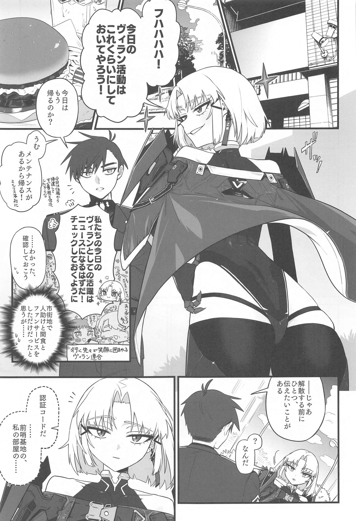 Warui Koto #2 Shitai Koto page 4 full