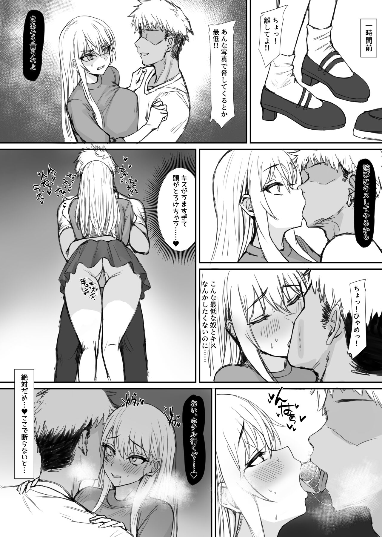彼氏とのデート中にヤリチンの元カレに呼び出されて浮気セックスしちゃう女の子 page 2 full