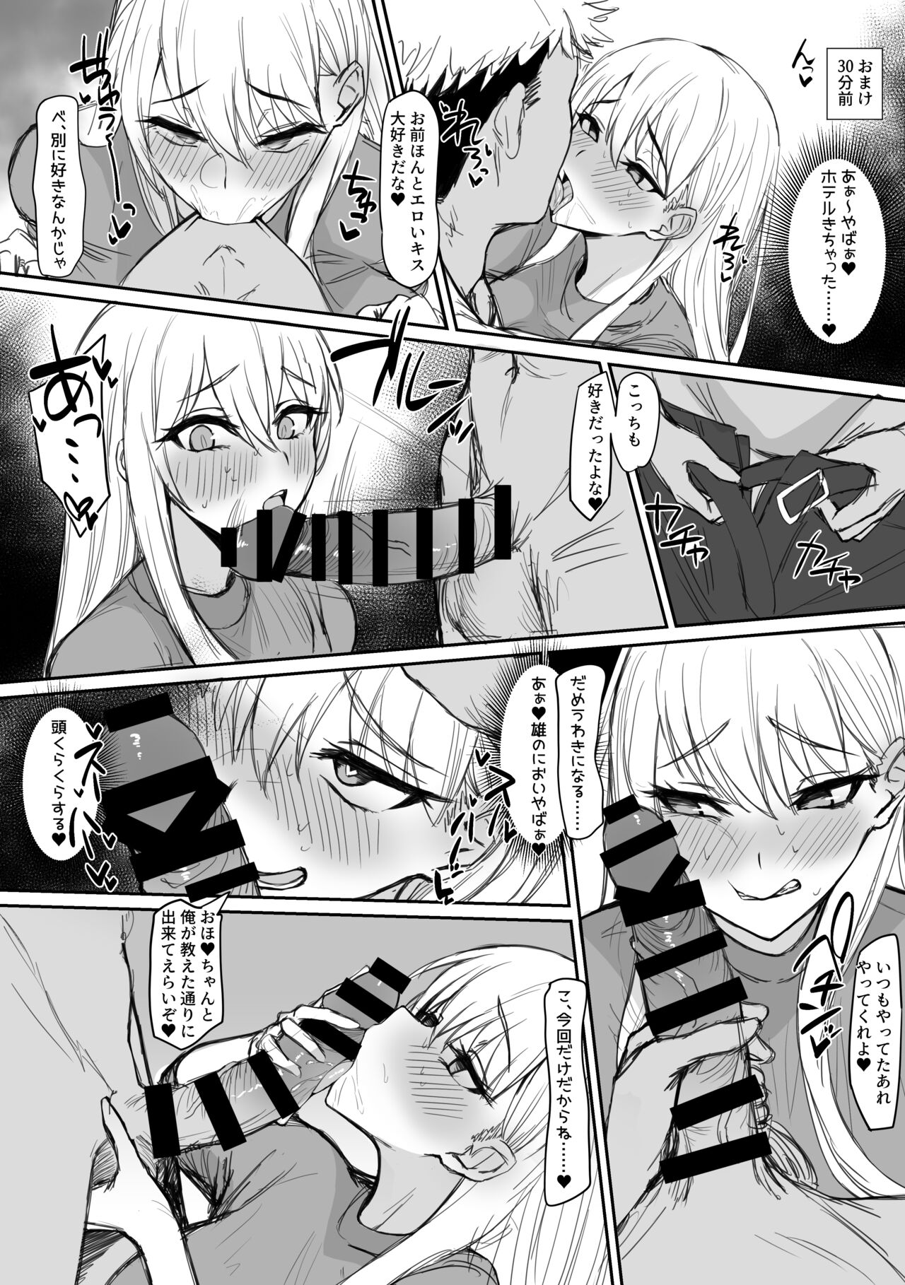 彼氏とのデート中にヤリチンの元カレに呼び出されて浮気セックスしちゃう女の子 page 6 full