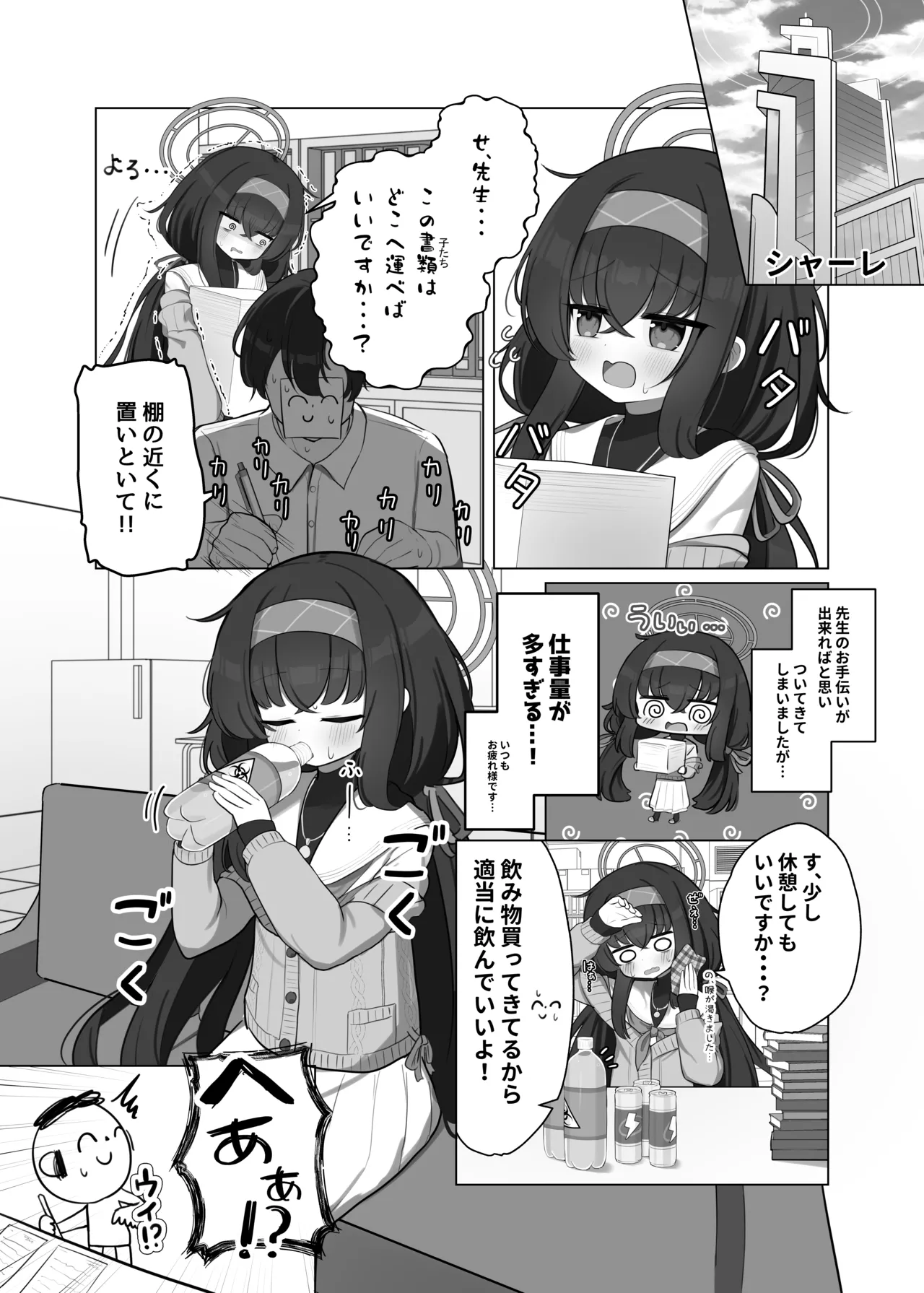 Se,Sensei…Kono Youna Kakkou Wa Osuki Desyouka? page 3 full