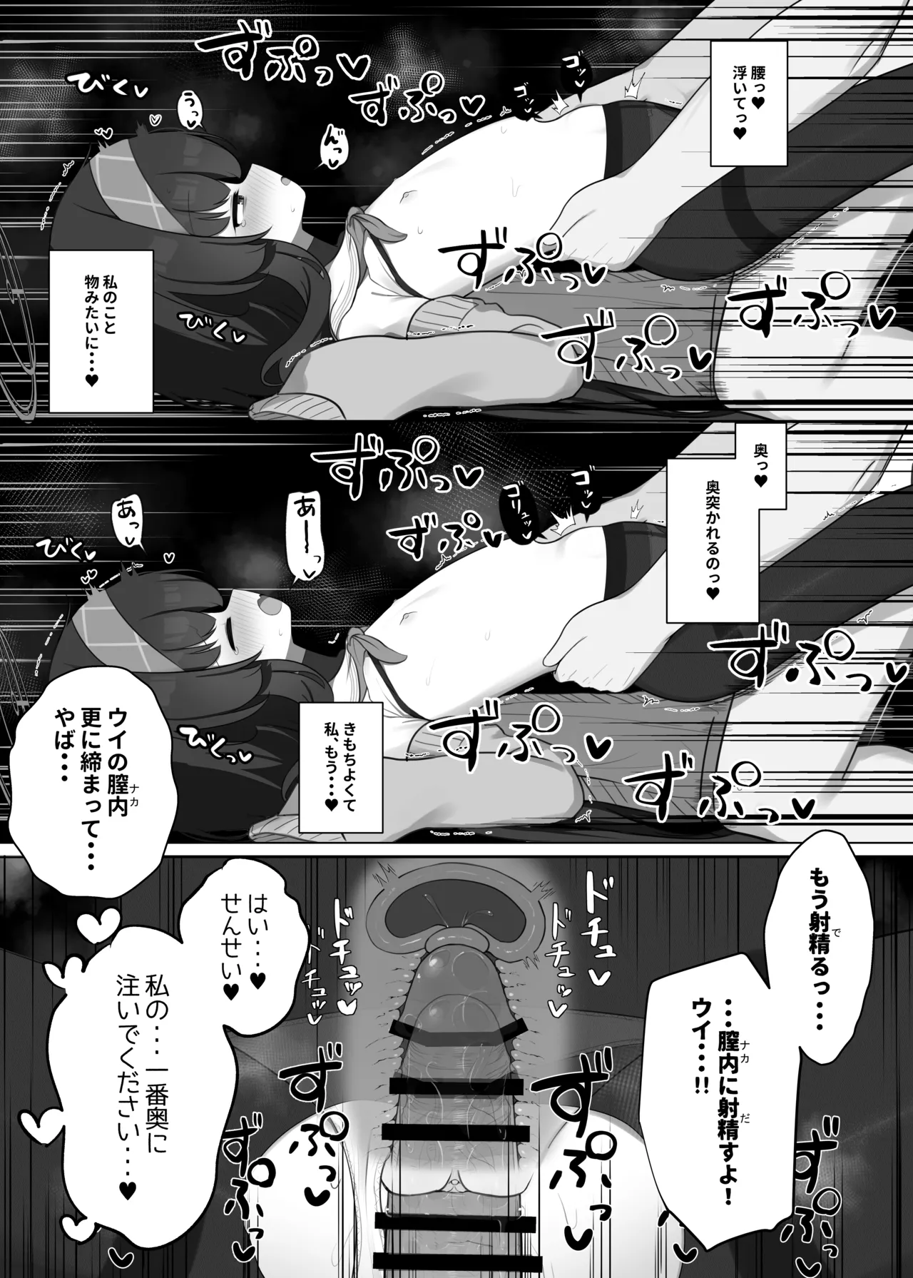 Se,Sensei…Kono Youna Kakkou Wa Osuki Desyouka? page 9 full