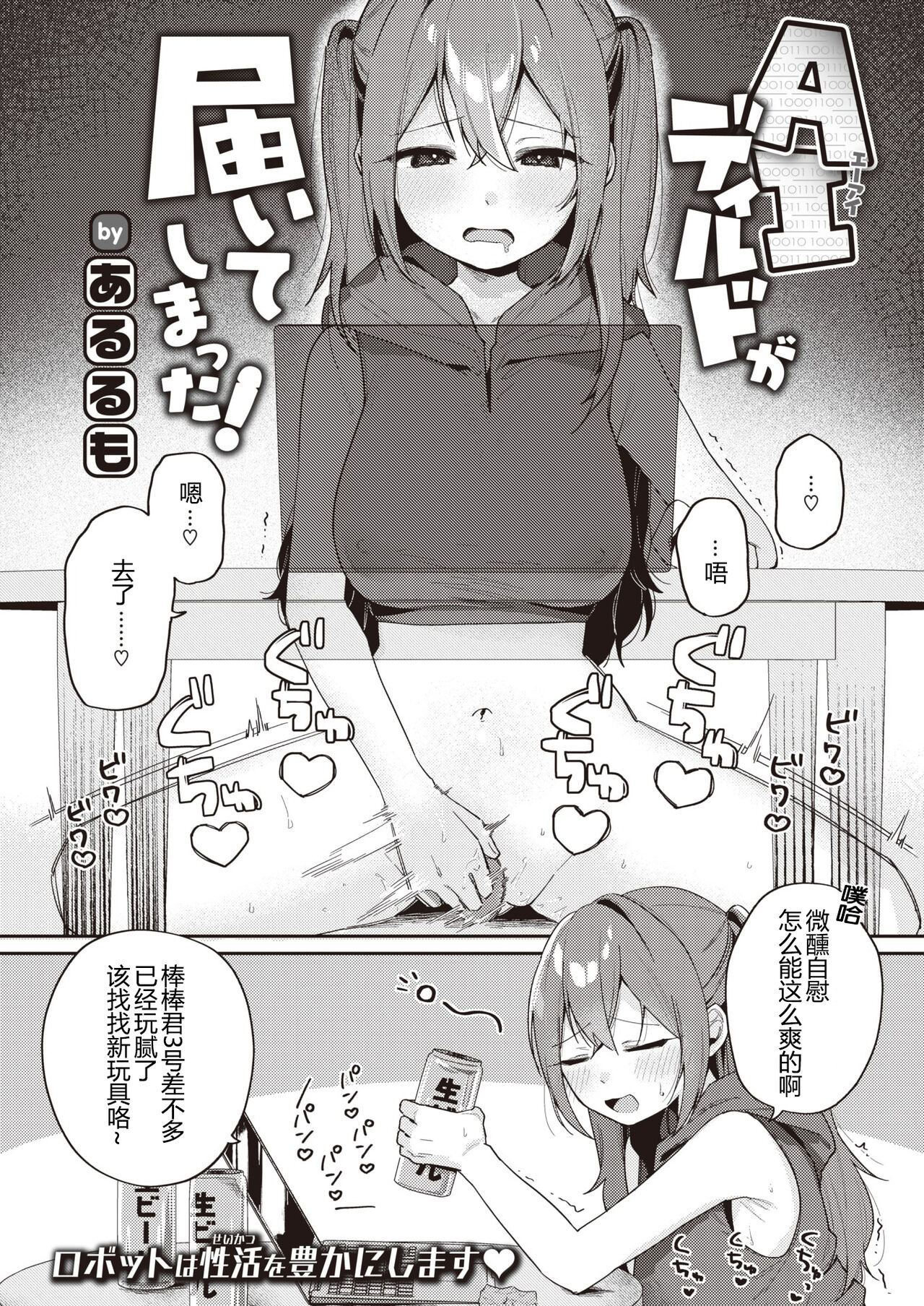 AI Dildo ga Todoite Shimatta! page 1 full