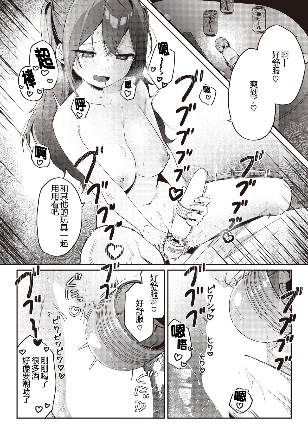 AI Dildo ga Todoite Shimatta! page 10 full