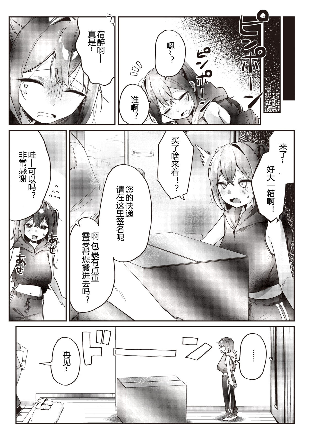 AI Dildo ga Todoite Shimatta! page 3 full