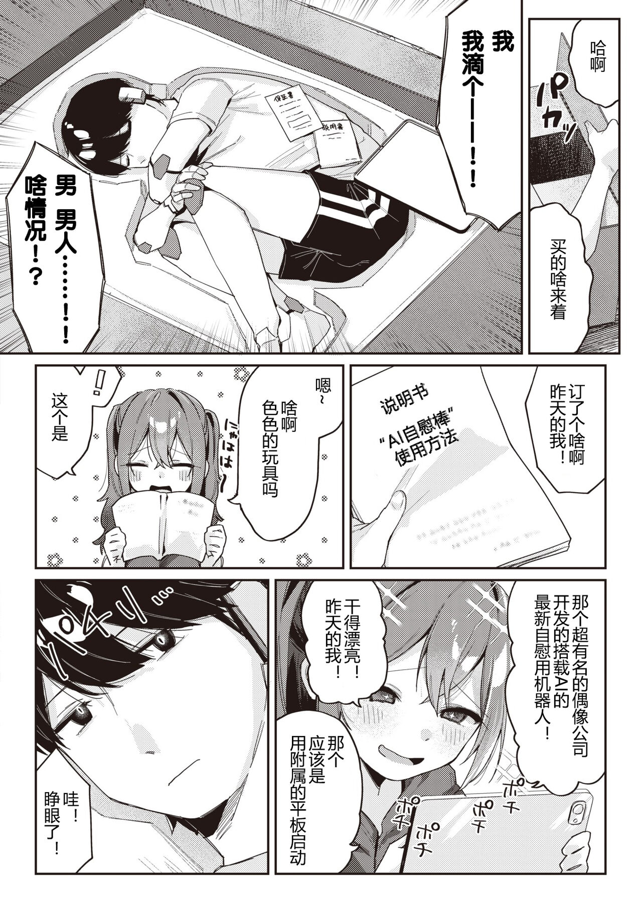 AI Dildo ga Todoite Shimatta! page 4 full