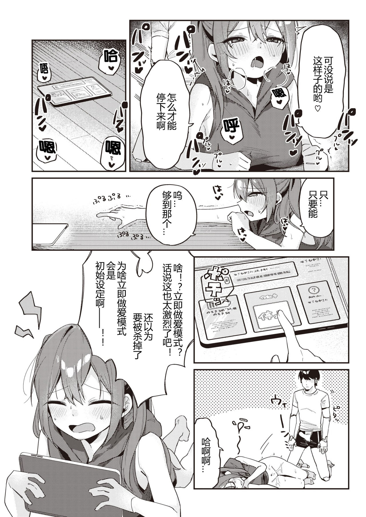 AI Dildo ga Todoite Shimatta! page 7 full