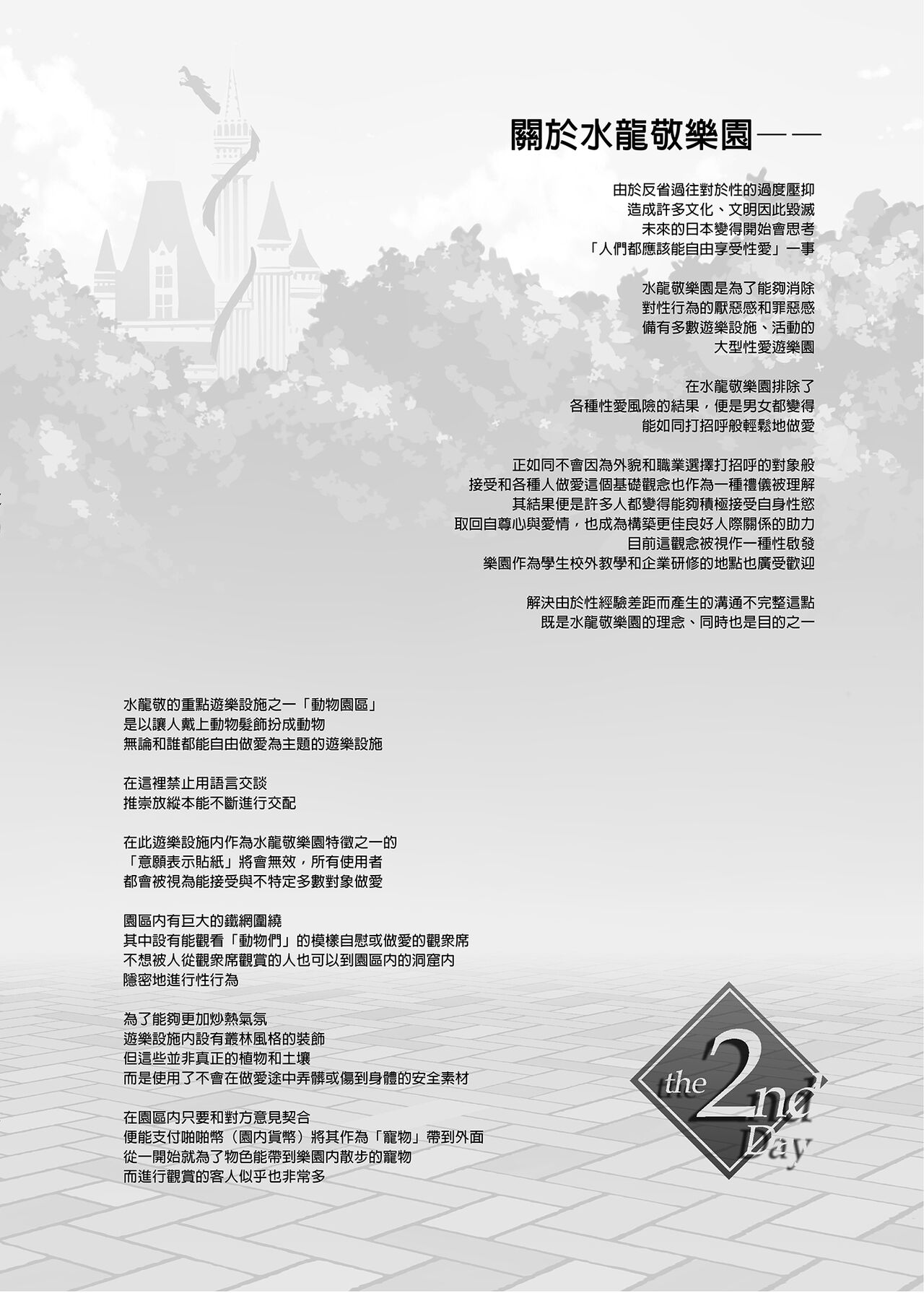 ようこそ 水龍敬ランド Day.2   ｜ page 4 full