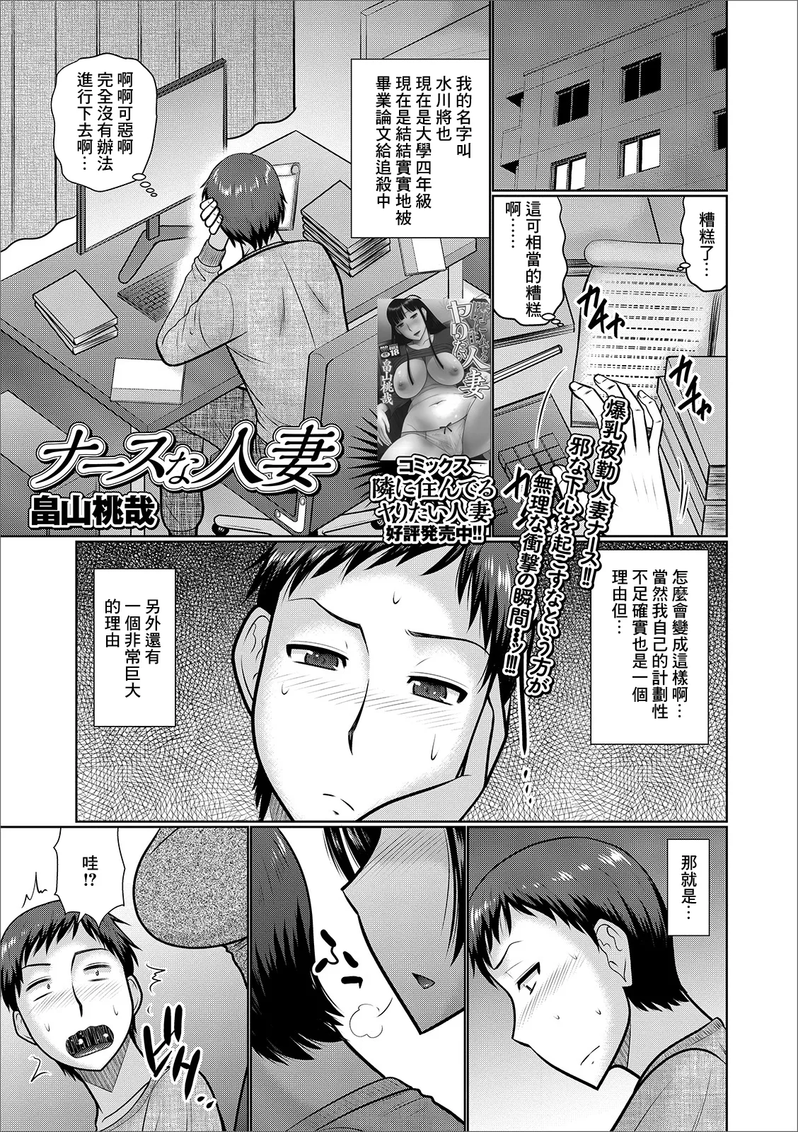 Nurse na Hitozuma page 1 full
