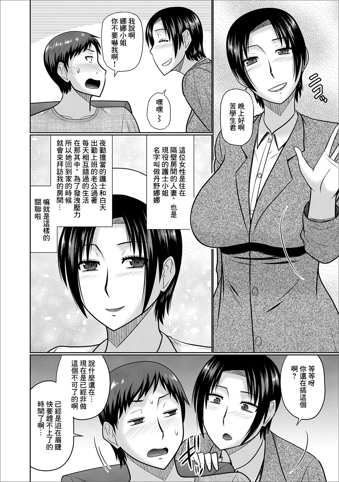 Nurse na Hitozuma page 2 full