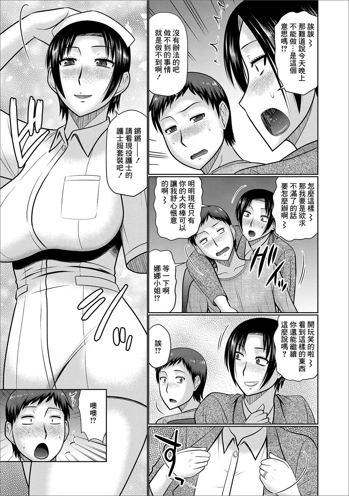 Nurse na Hitozuma page 3 full