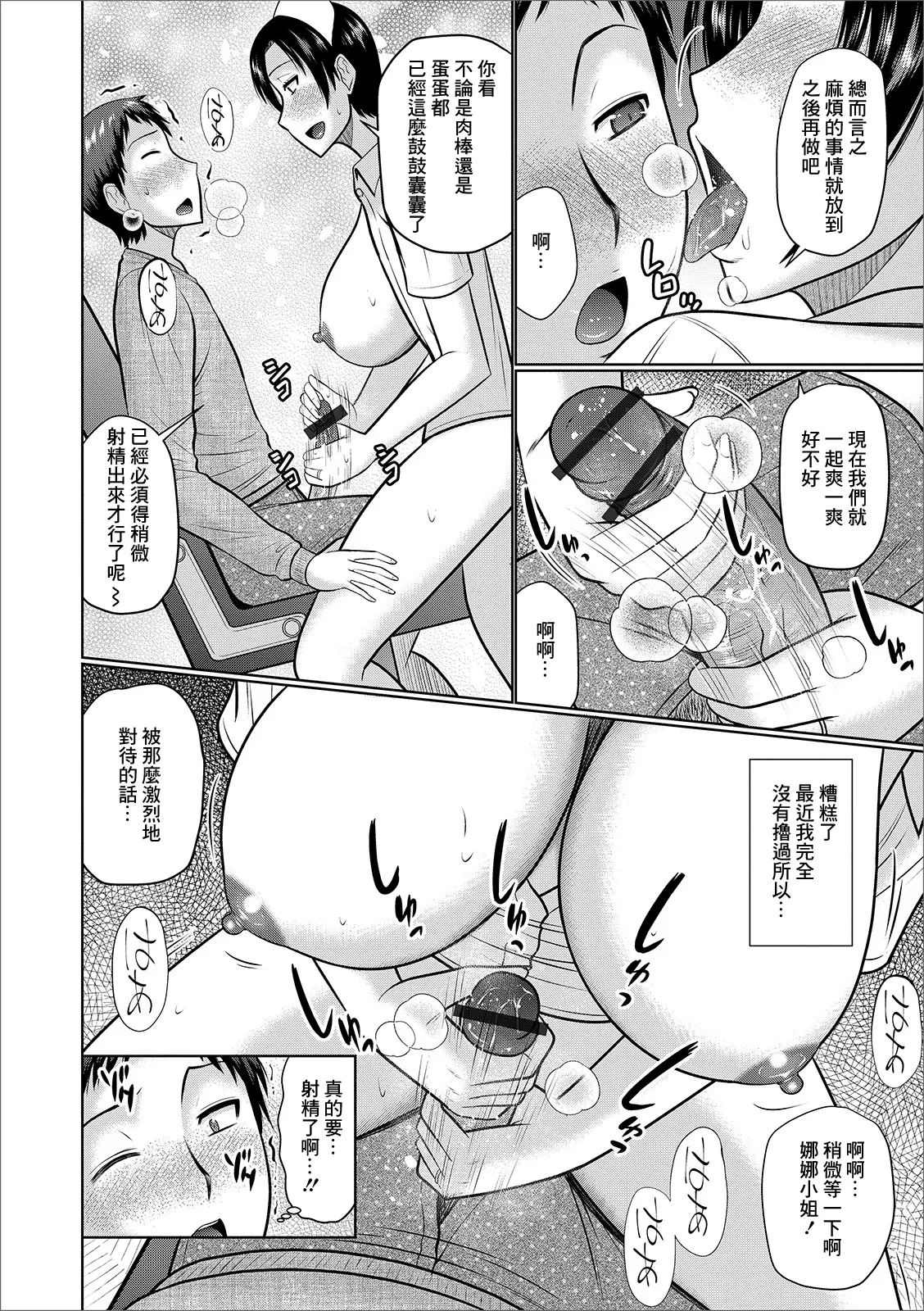 Nurse na Hitozuma page 6 full