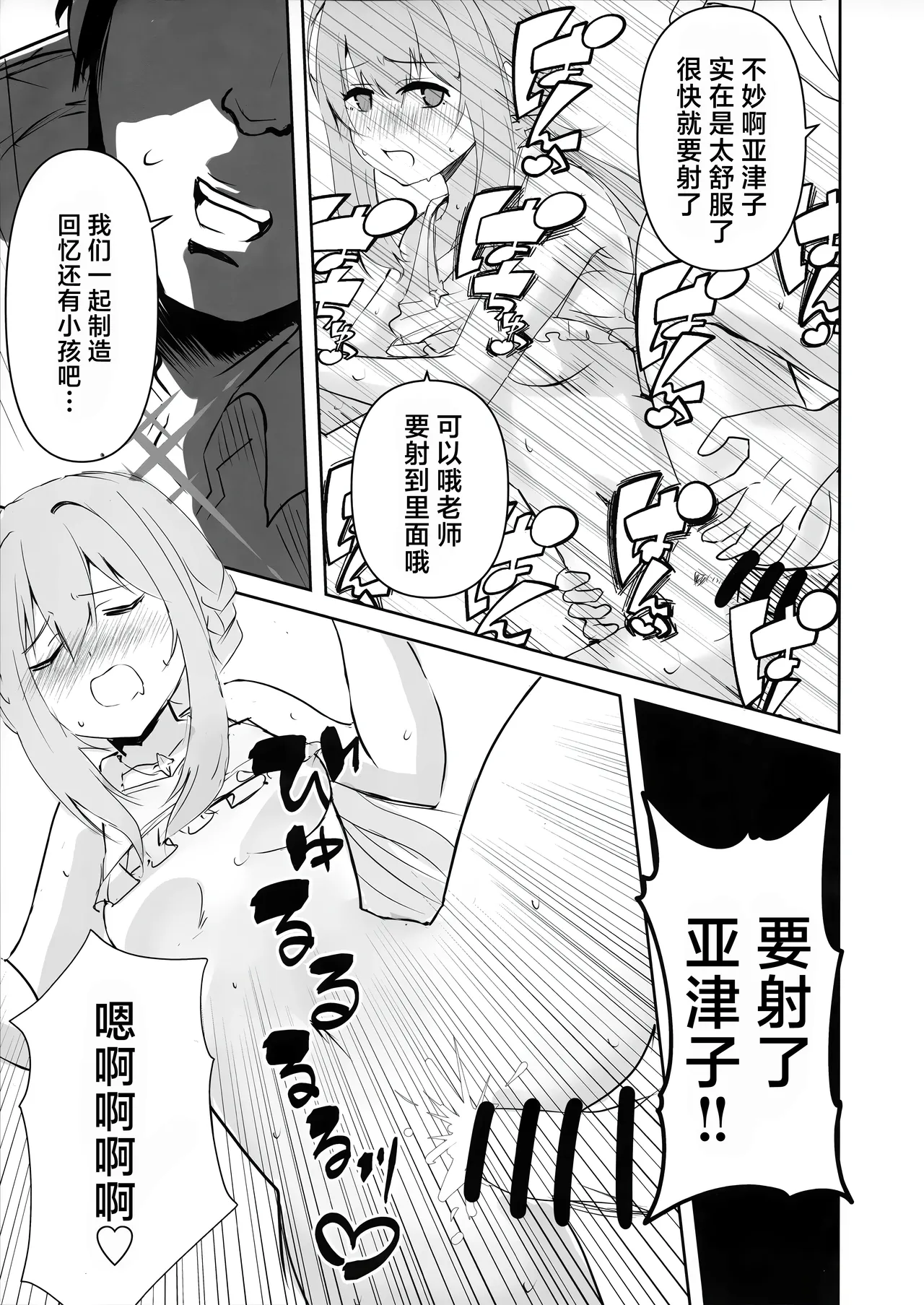Umibe no Himegimi | 海边的公主 page 10 full
