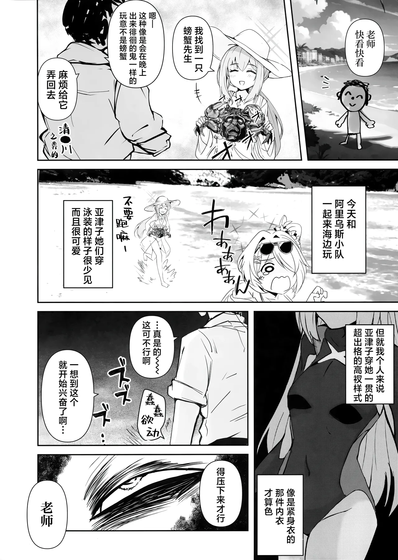 Umibe no Himegimi | 海边的公主 page 3 full