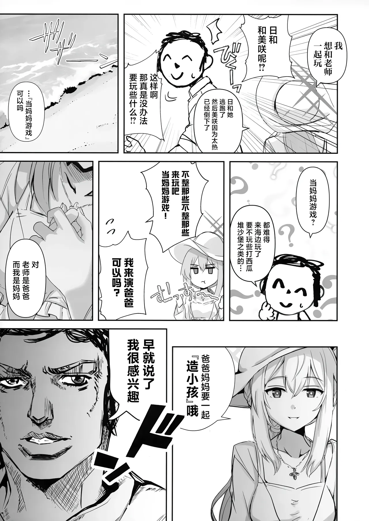 Umibe no Himegimi | 海边的公主 page 4 full