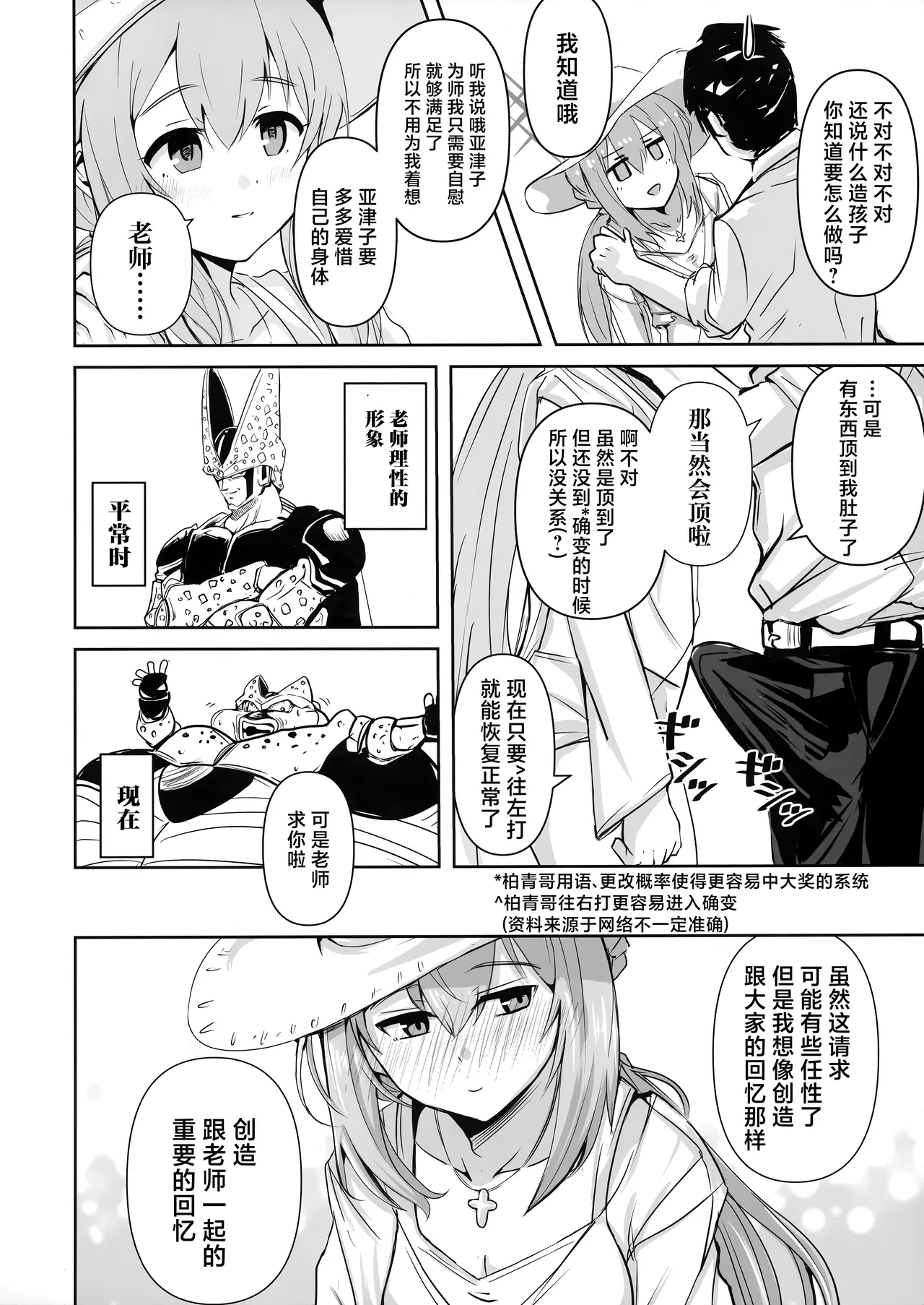 Umibe no Himegimi | 海边的公主 page 5 full