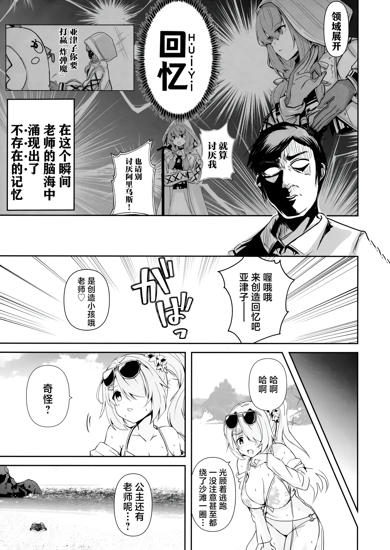 Umibe no Himegimi | 海边的公主 page 6 full