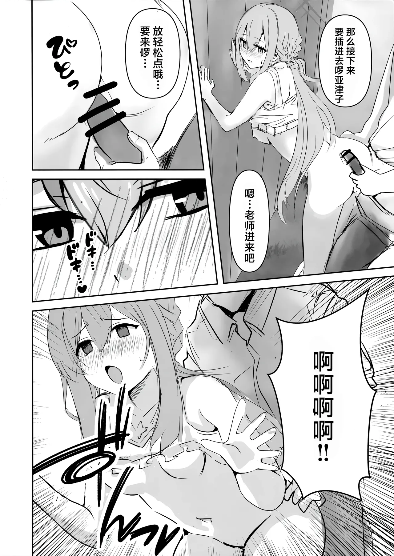 Umibe no Himegimi | 海边的公主 page 9 full
