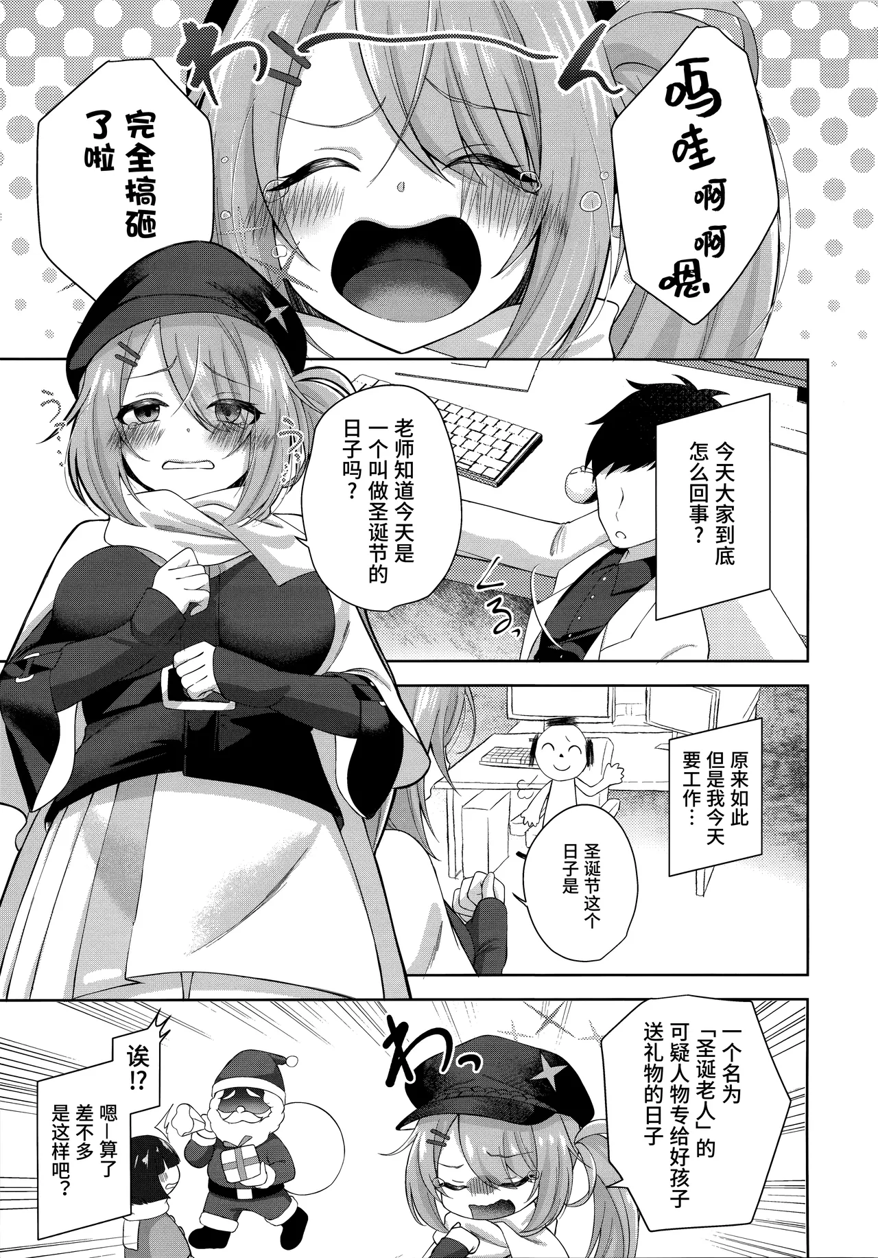 ヒヨシコの夜 | 日和性爱之夜 page 3 full