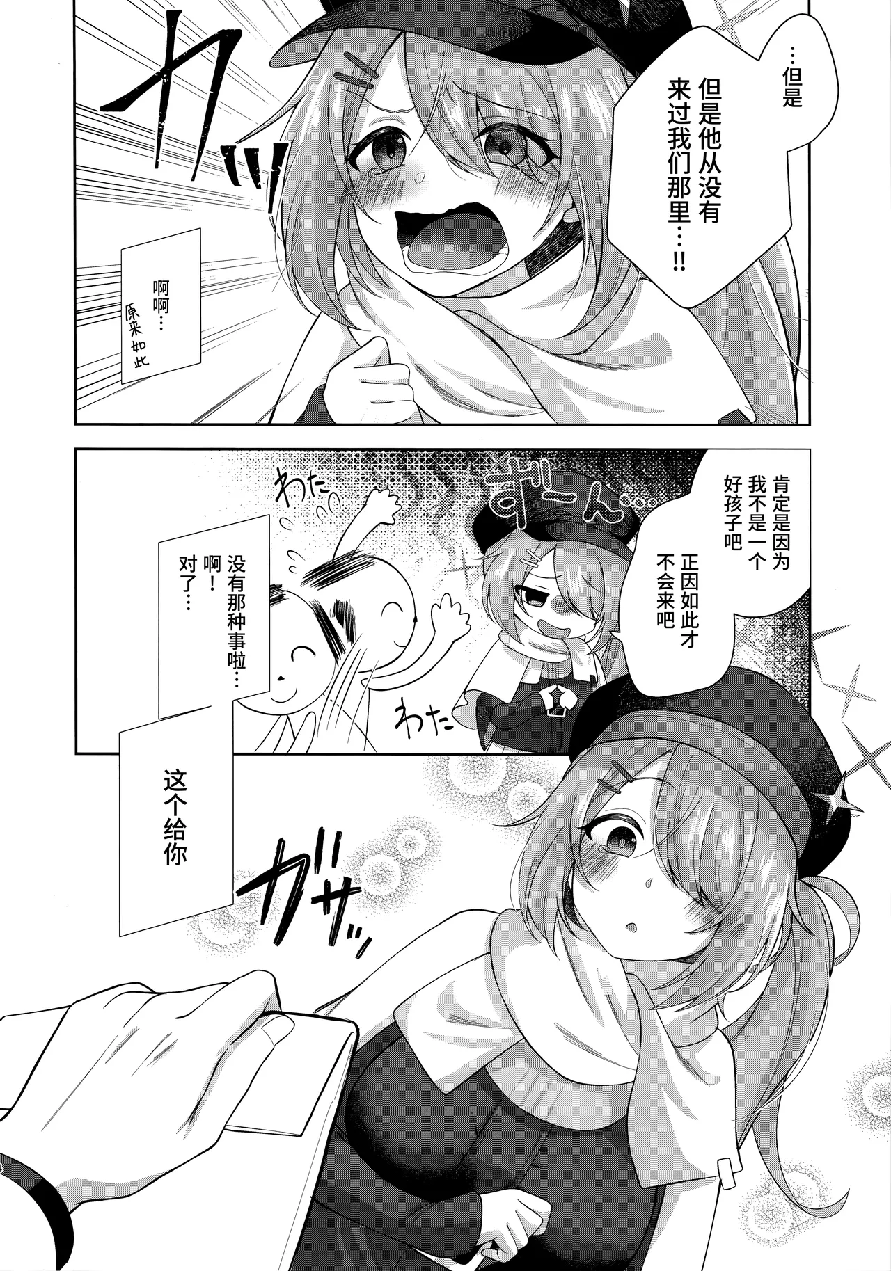 ヒヨシコの夜 | 日和性爱之夜 page 4 full