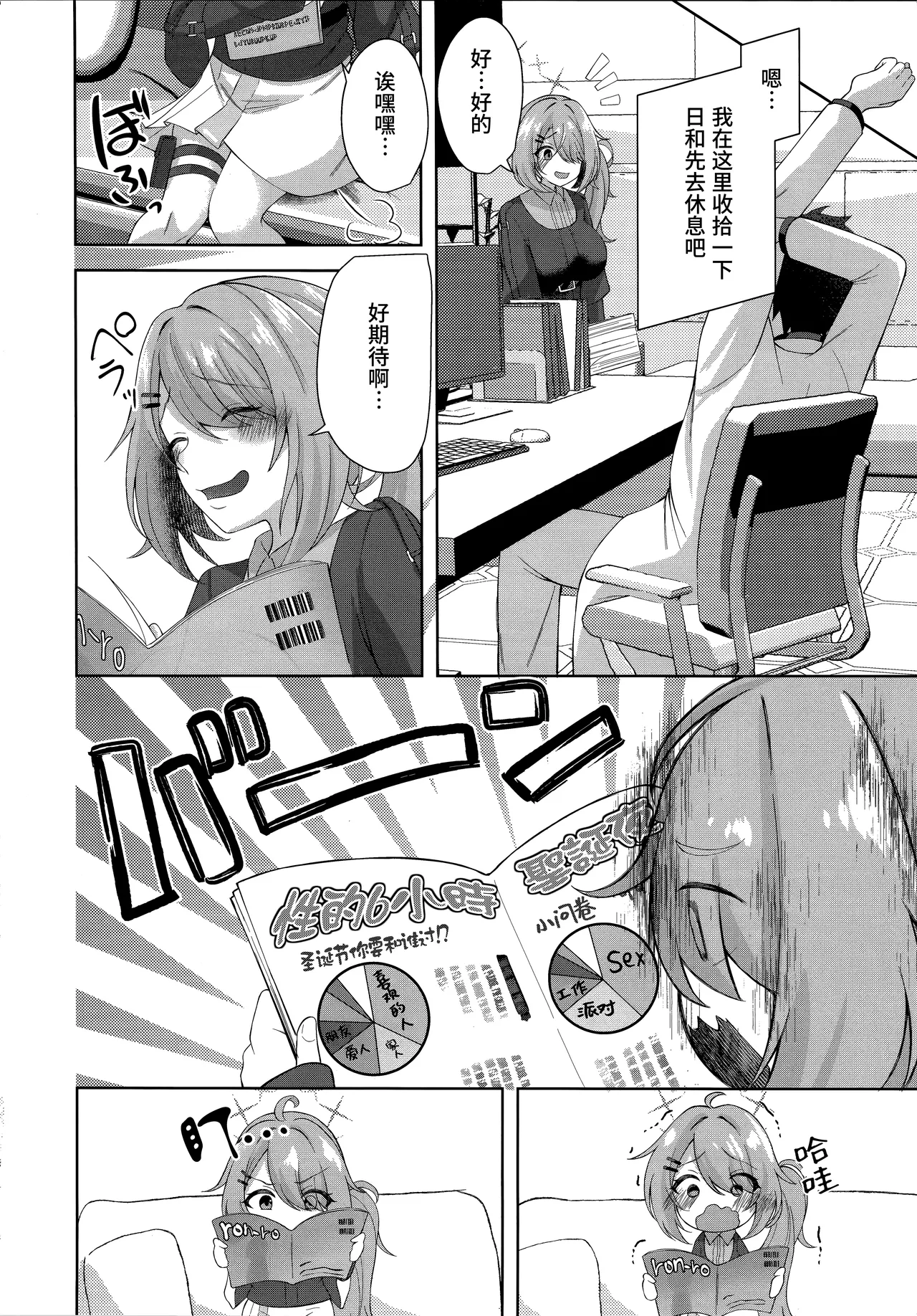 ヒヨシコの夜 | 日和性爱之夜 page 6 full