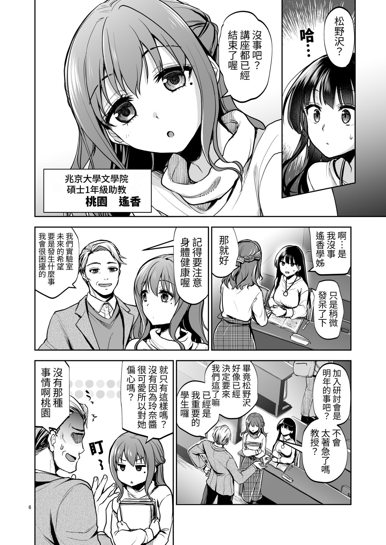 Omoide wa Yogosareru 2 ~Kokoro made Somerarete~ page 5 full