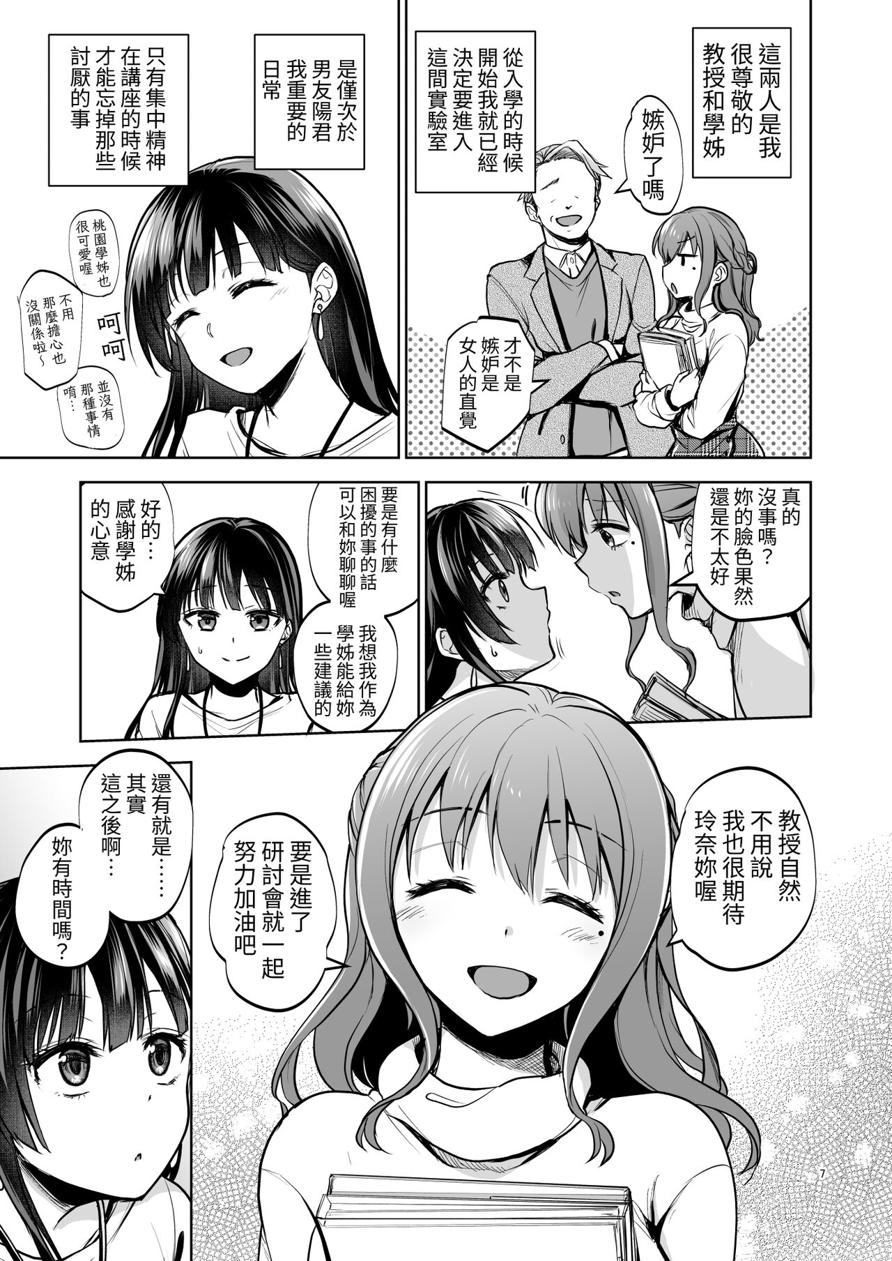 Omoide wa Yogosareru 2 ~Kokoro made Somerarete~ page 6 full