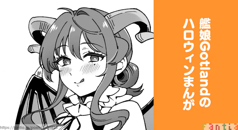 Kanmusu Gotland No Halloween Manga page 1 full