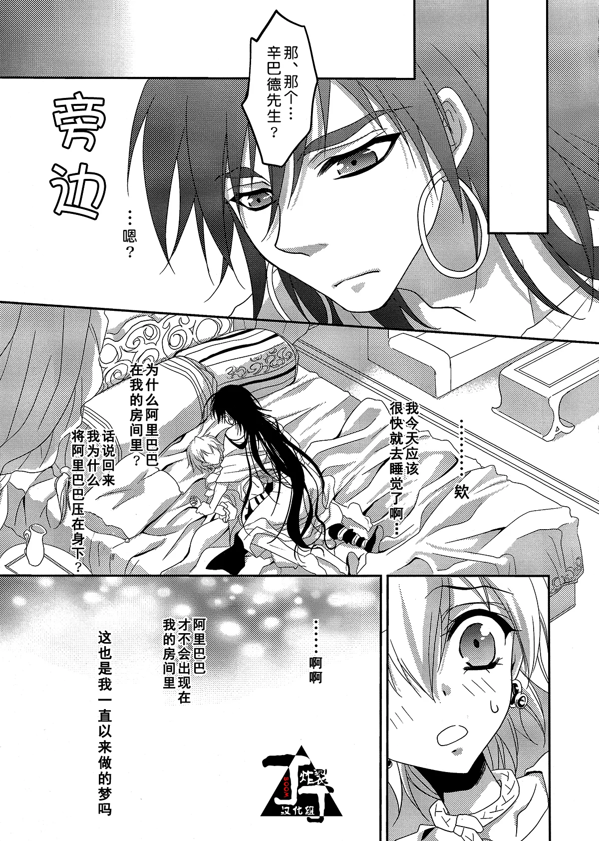 Ore ha Moudamekamosirenai | 我可能完蛋了 page 10 full
