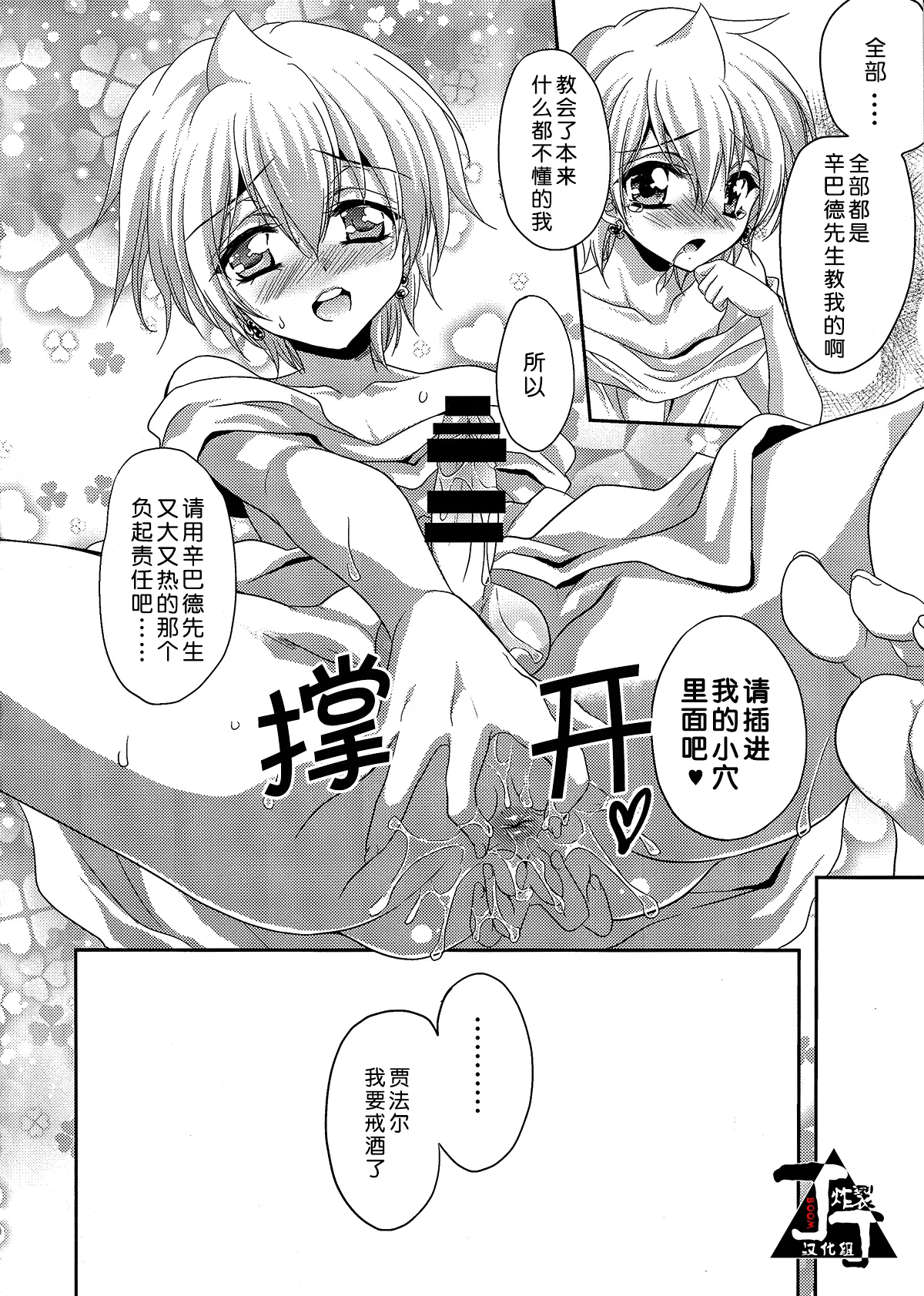 Ore ha Moudamekamosirenai | 我可能完蛋了 page 5 full