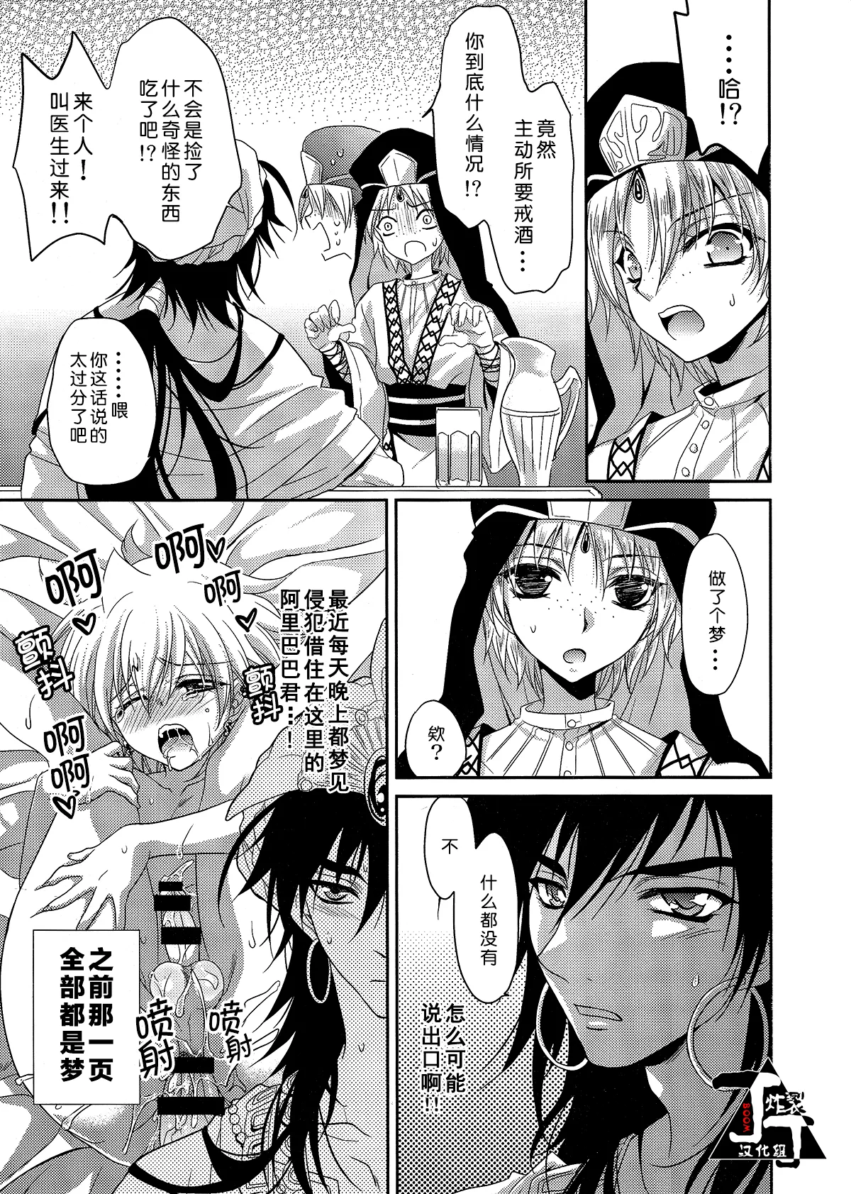 Ore ha Moudamekamosirenai | 我可能完蛋了 page 6 full
