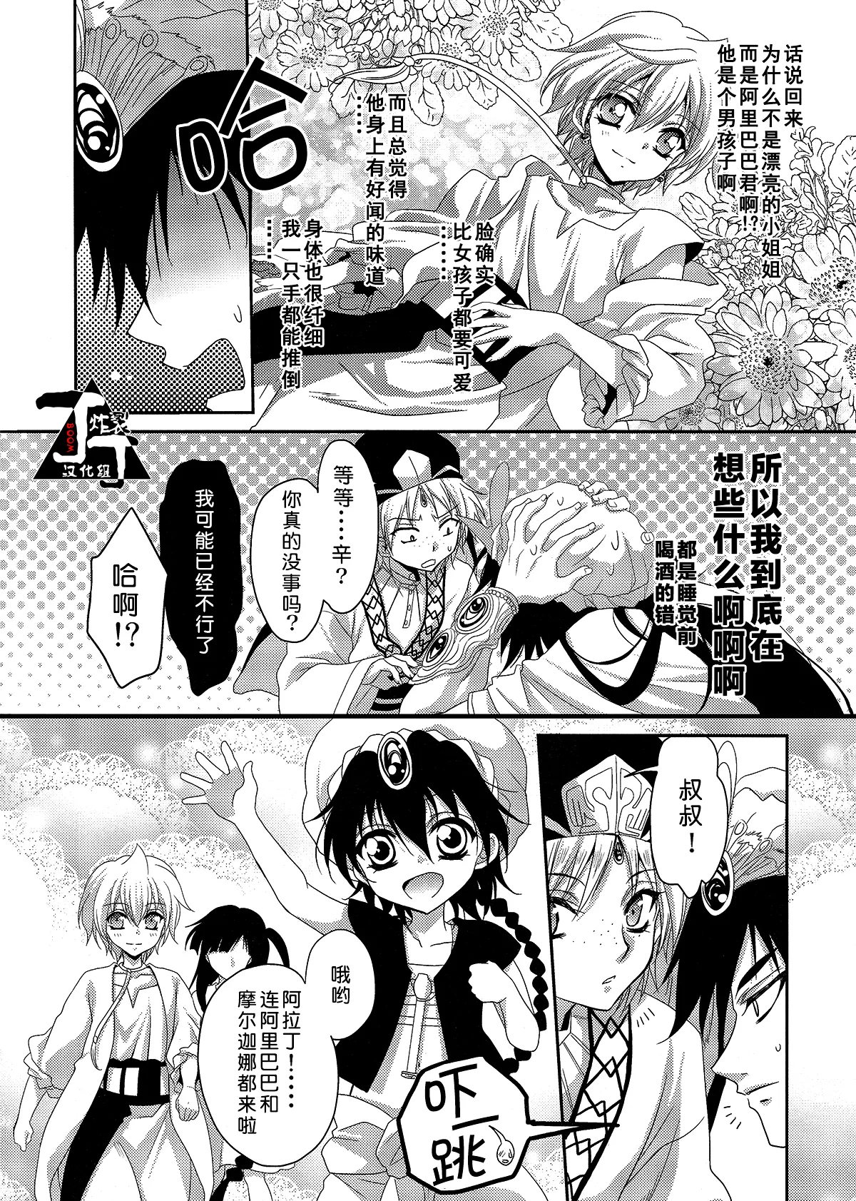 Ore ha Moudamekamosirenai | 我可能完蛋了 page 7 full
