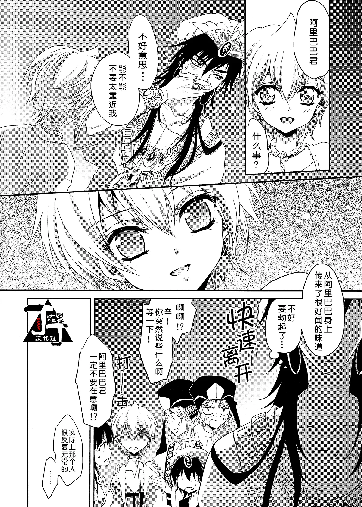 Ore ha Moudamekamosirenai | 我可能完蛋了 page 9 full