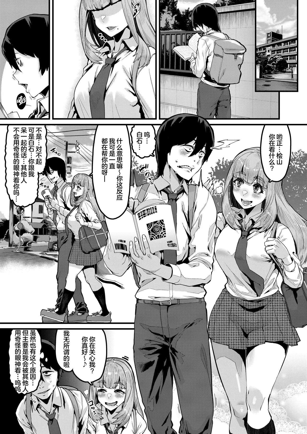 Watashi wa Kore Shika Shiranakute page 3 full