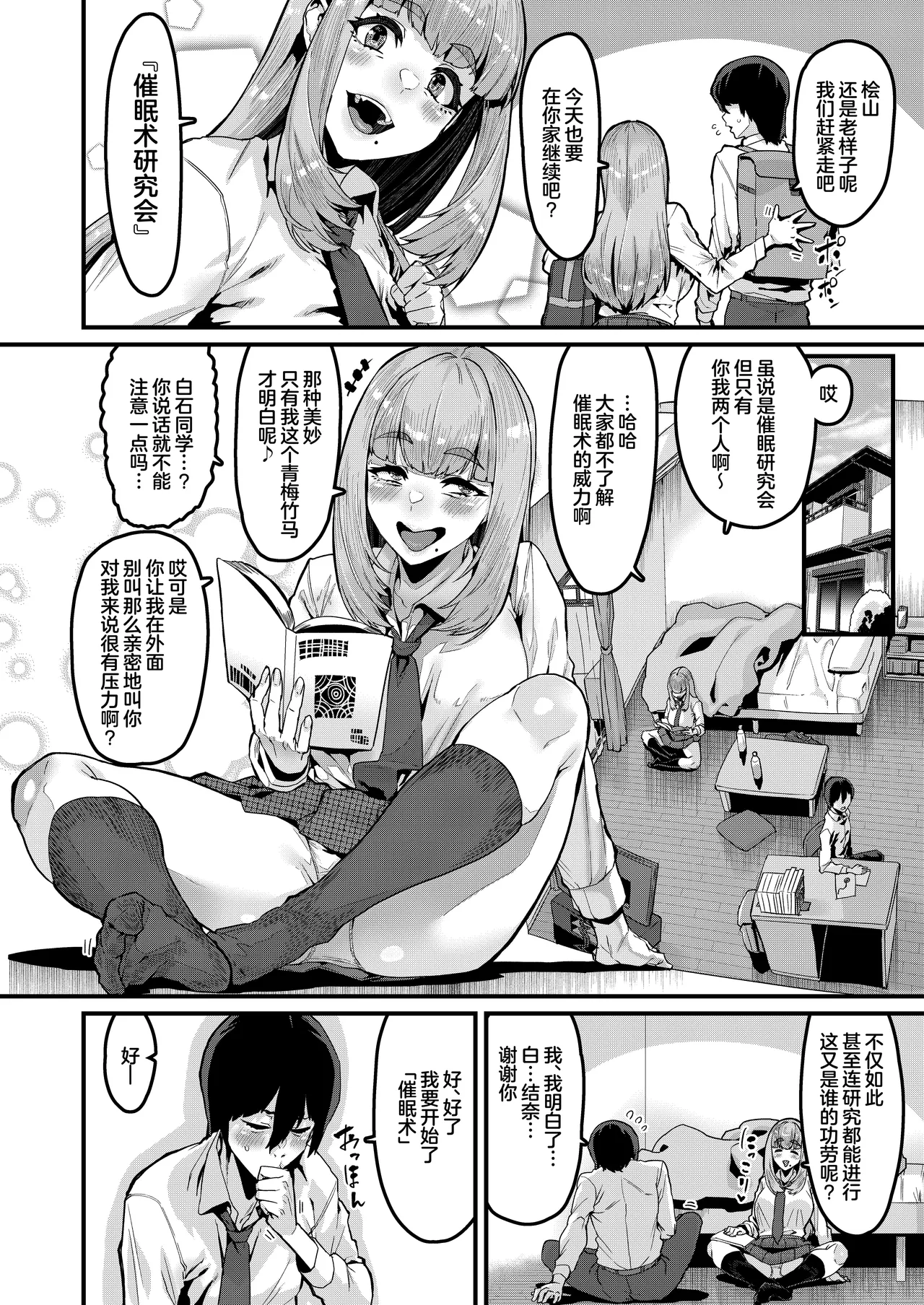 Watashi wa Kore Shika Shiranakute page 4 full