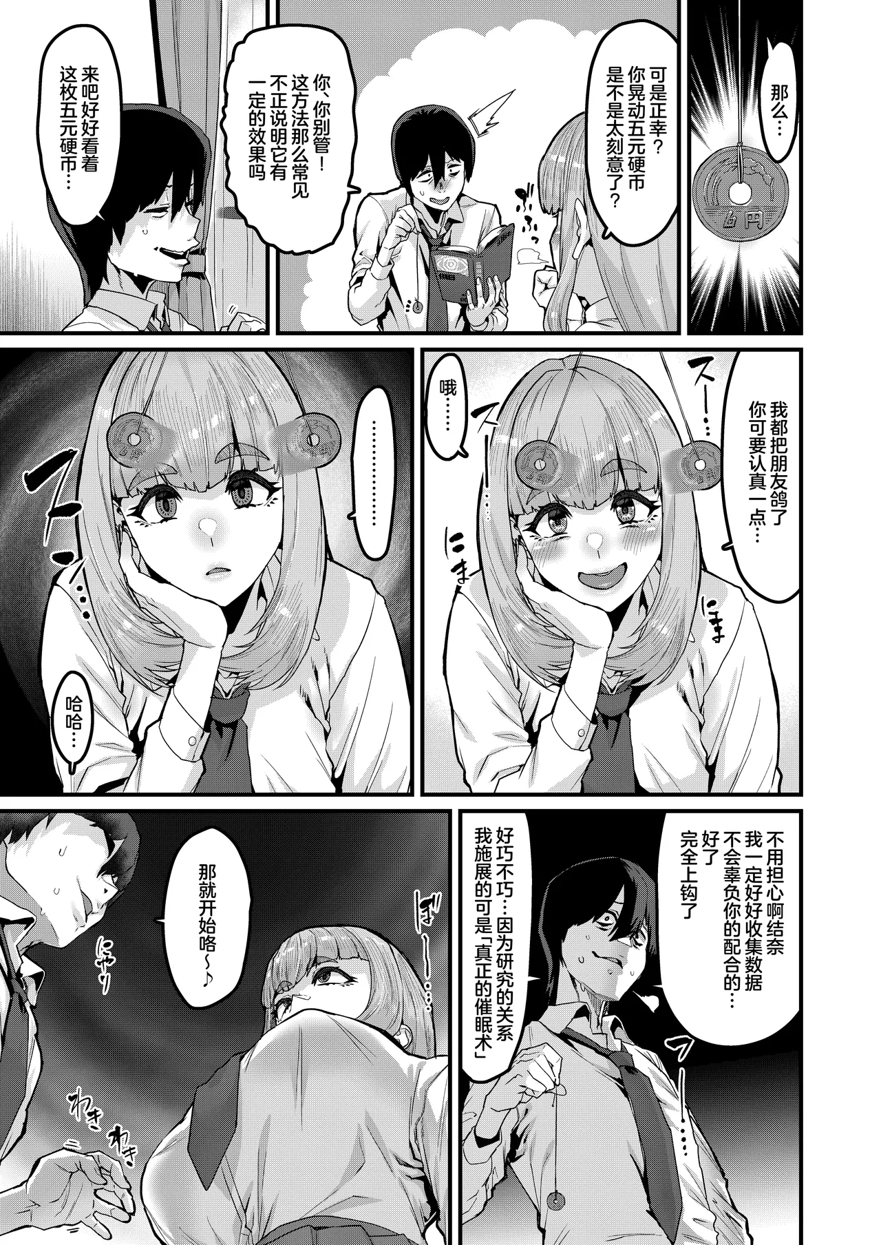 Watashi wa Kore Shika Shiranakute page 5 full