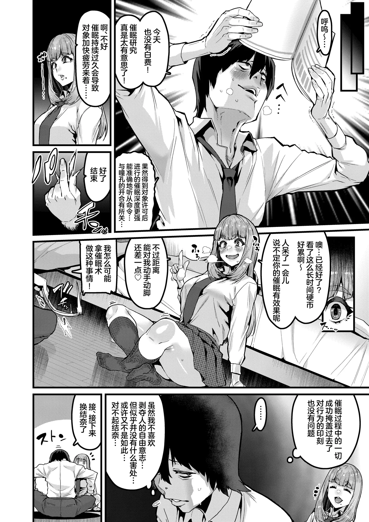 Watashi wa Kore Shika Shiranakute page 6 full