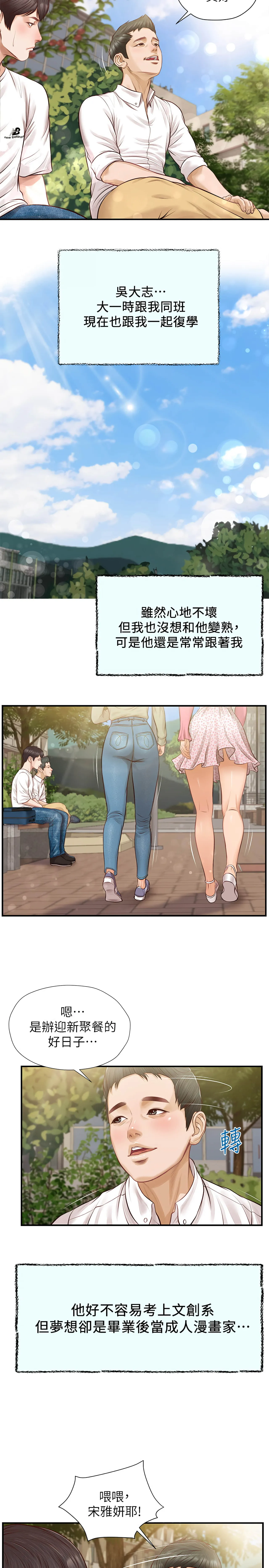 純情的崩壞 | 纯情的崩坏 1-50 END page 10 full