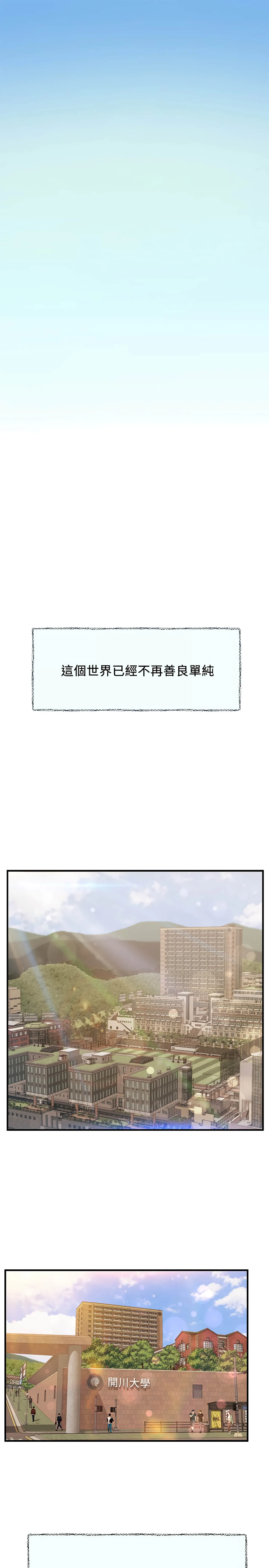 純情的崩壞 | 纯情的崩坏 1-50 END page 3 full