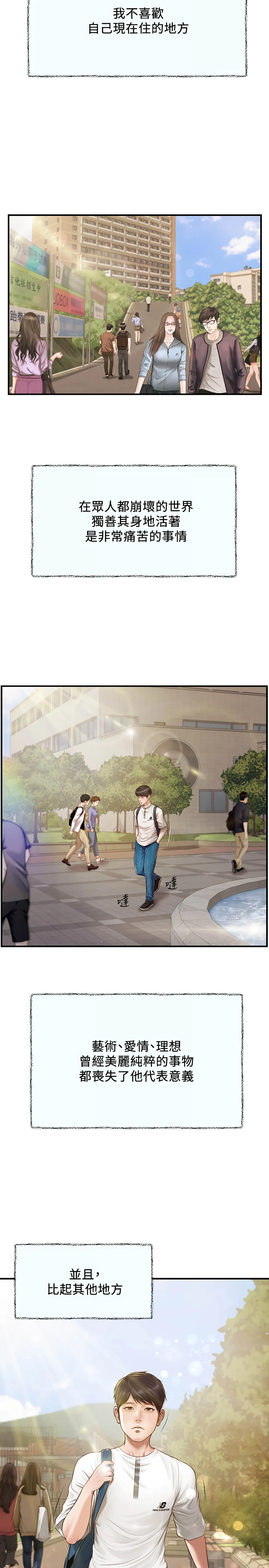 純情的崩壞 | 纯情的崩坏 1-50 END page 4 full