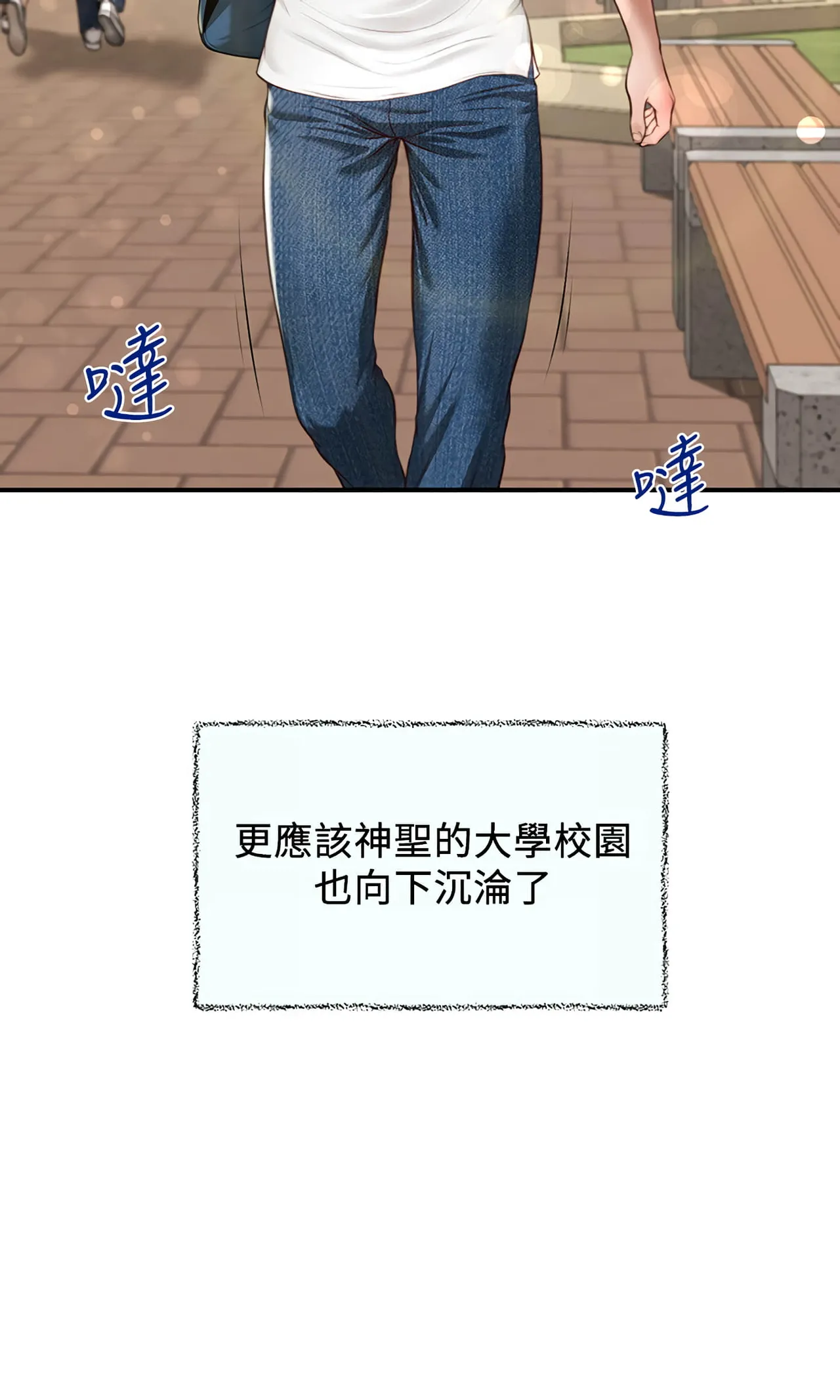純情的崩壞 | 纯情的崩坏 1-50 END page 5 full
