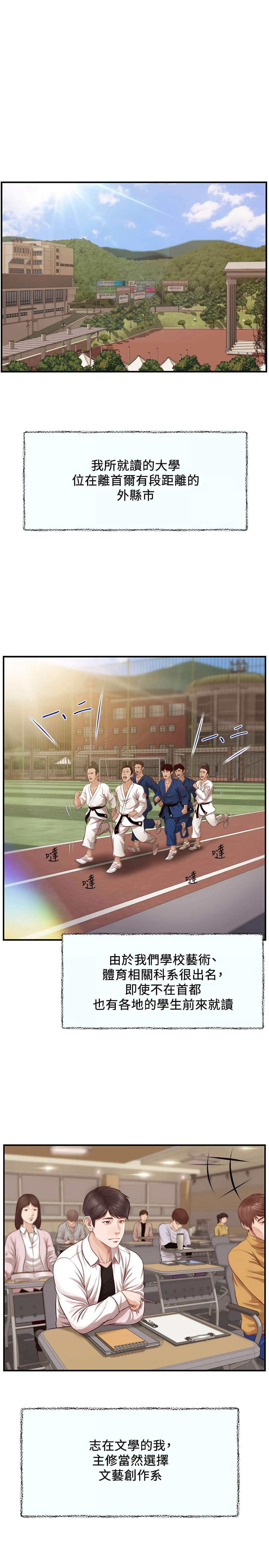 純情的崩壞 | 纯情的崩坏 1-50 END page 7 full