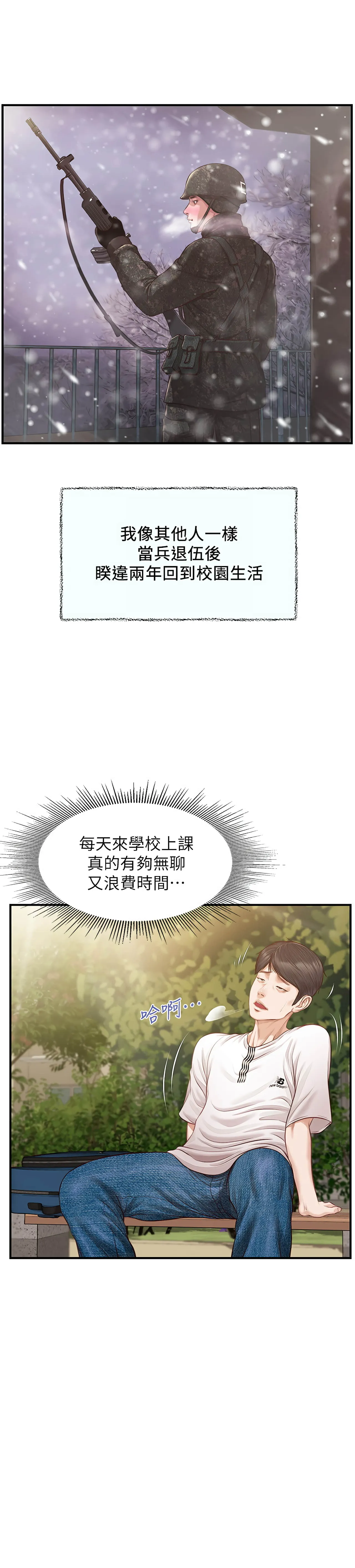 純情的崩壞 | 纯情的崩坏 1-50 END page 8 full
