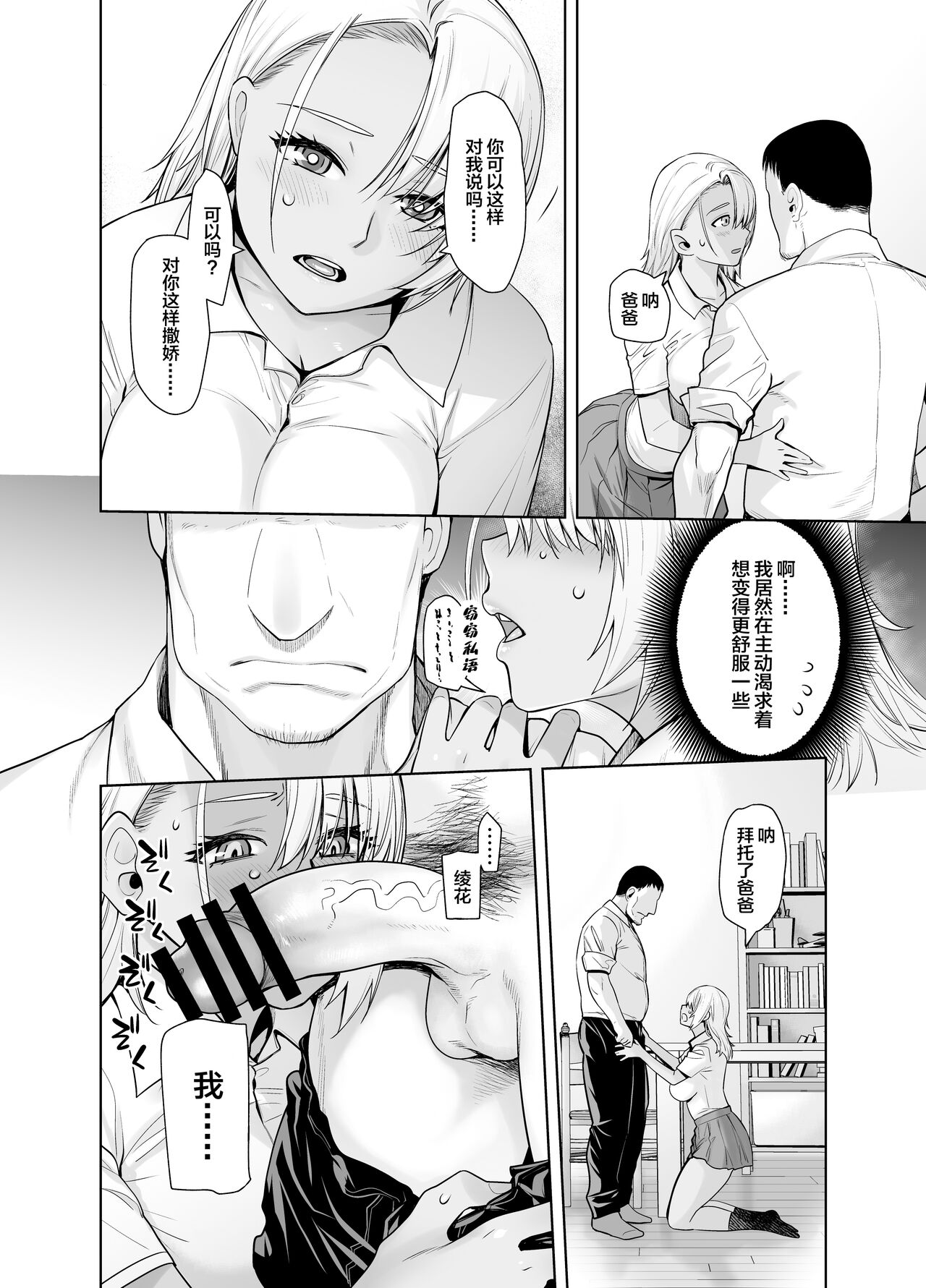 Gal Musume ga Chichioya to no Aijoux 3 page 10 full