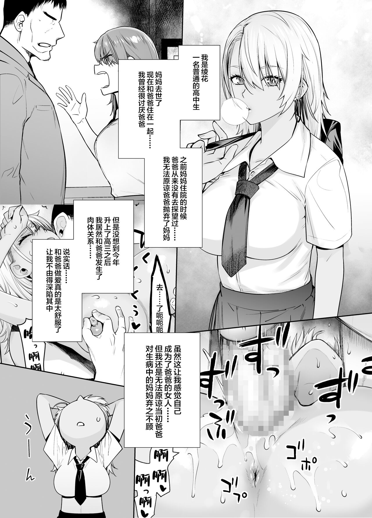 Gal Musume ga Chichioya to no Aijoux 3 page 4 full