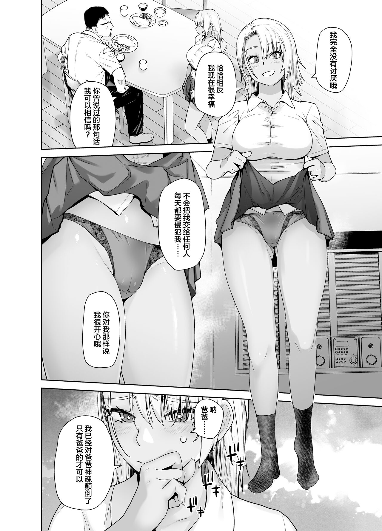 Gal Musume ga Chichioya to no Aijoux 3 page 8 full