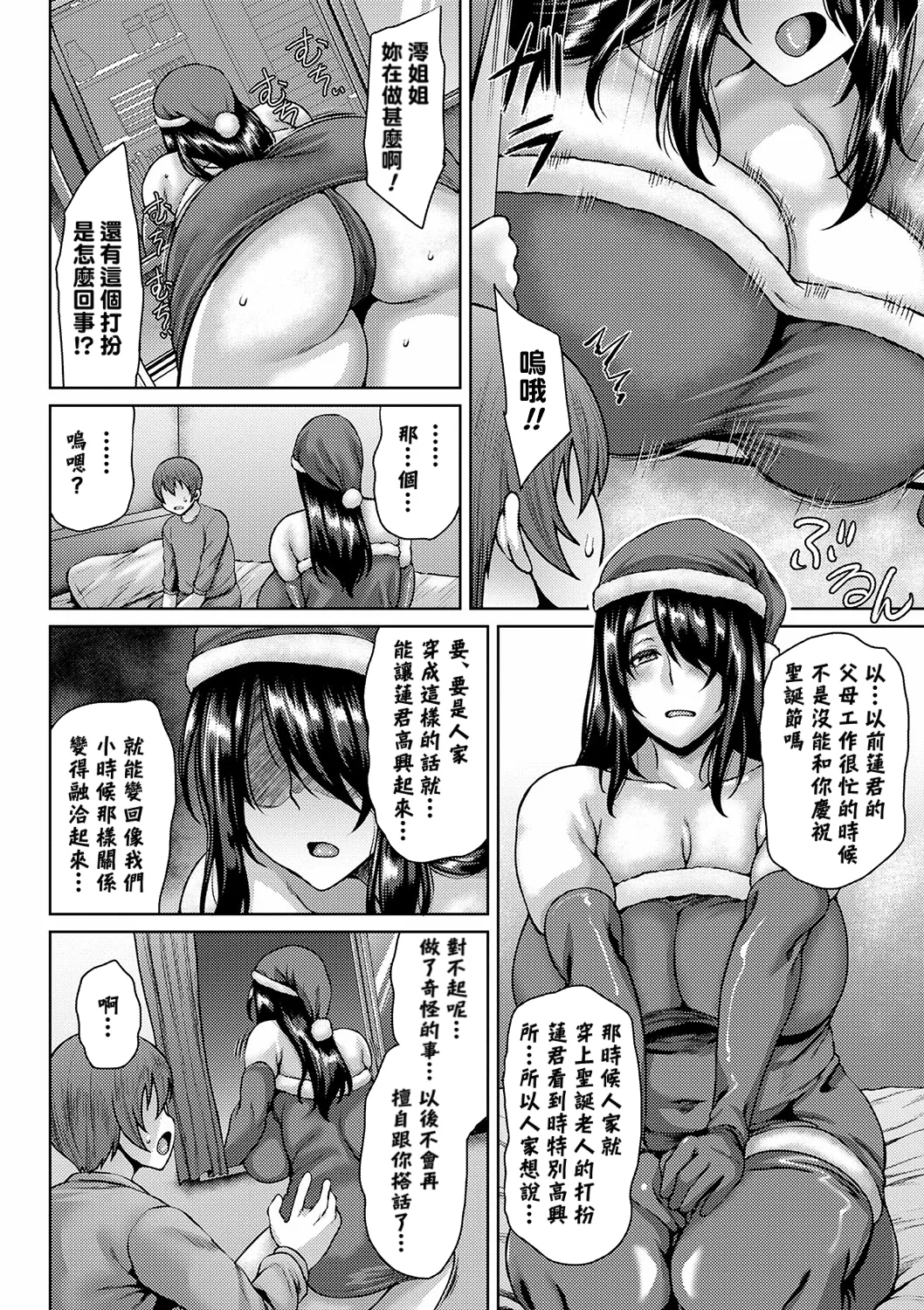 Rinjin Santa kara no Okurimono page 4 full