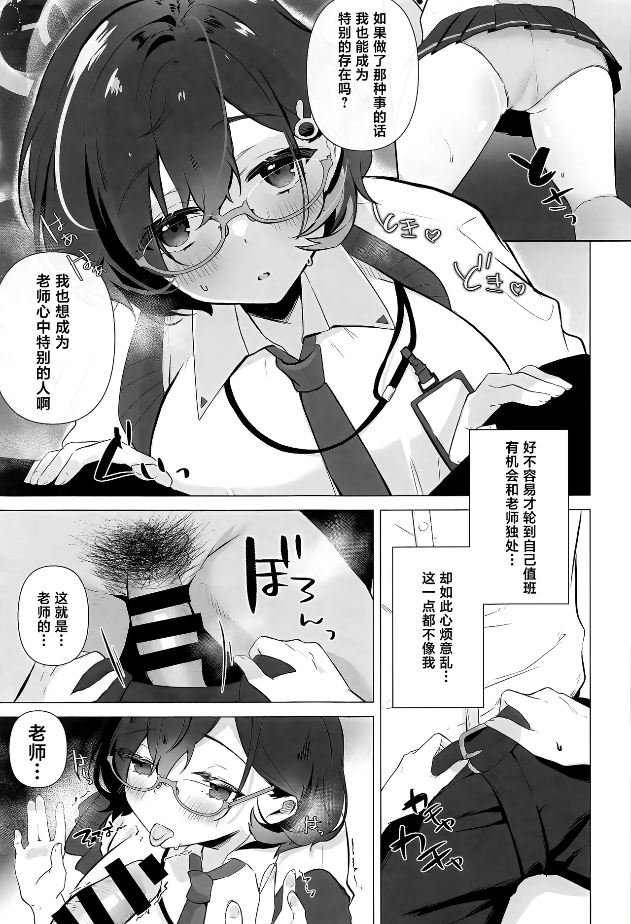 Chihiro wa Sensei no Tokubetsu ni Naritai page 4 full